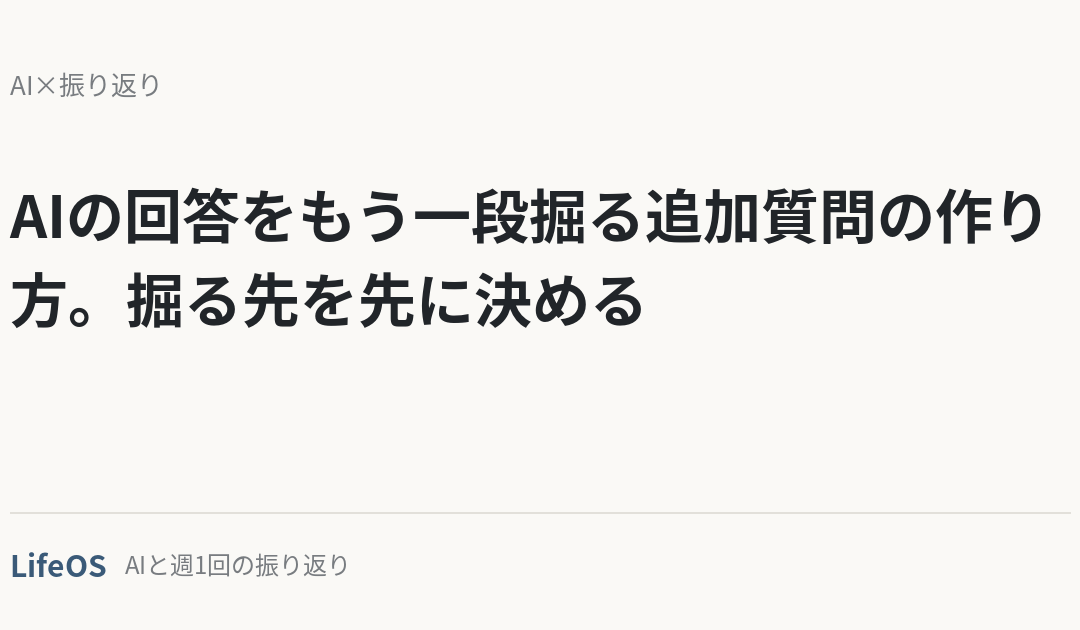 ChatGPT自己分析の深掘り方。追加質問の作り方と、貼れる完成例3つ