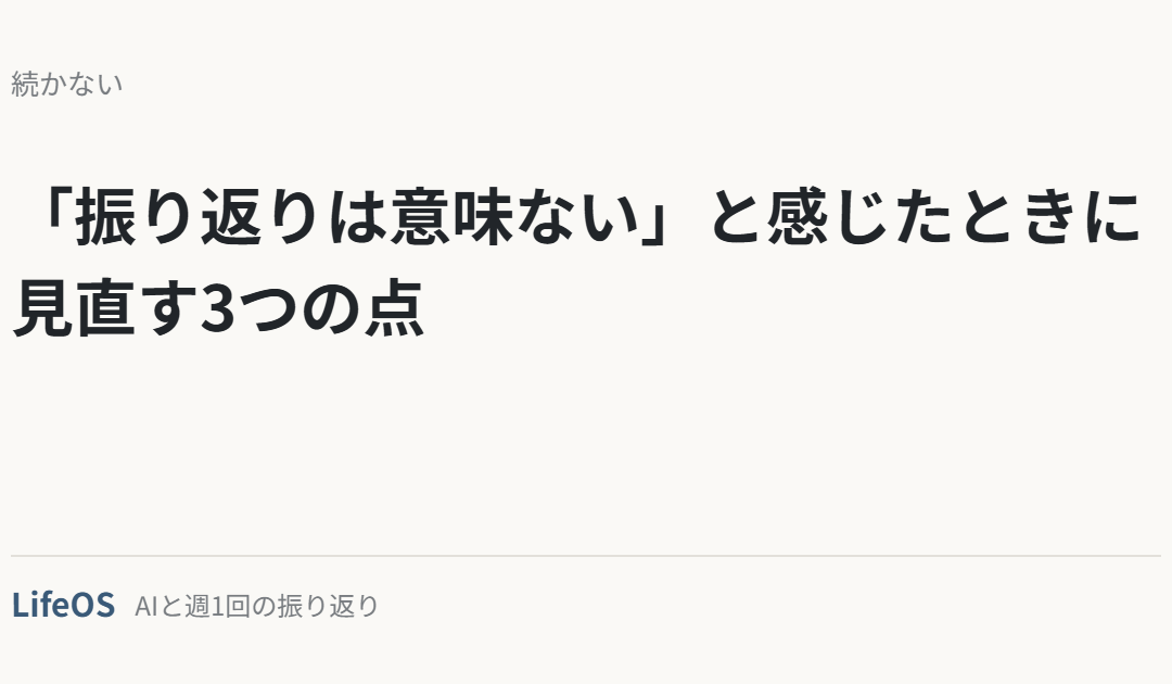 「振り返りは意味ない」と感じたときに見直す3つの点
