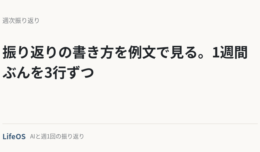 振り返りの書き方を例文で見る。1週間ぶんを3行ずつ