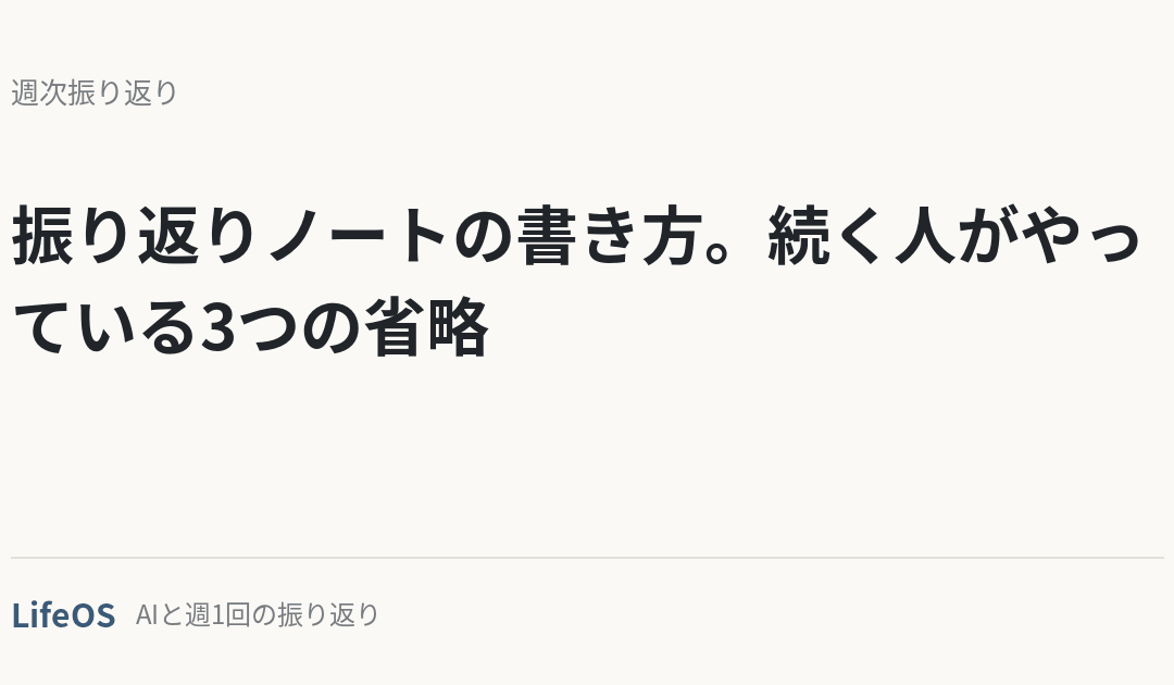 振り返りノートの書き方。続く人がやっている3つの省略