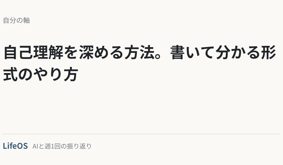 自己理解を深める方法。書いて分かる形式のやり方