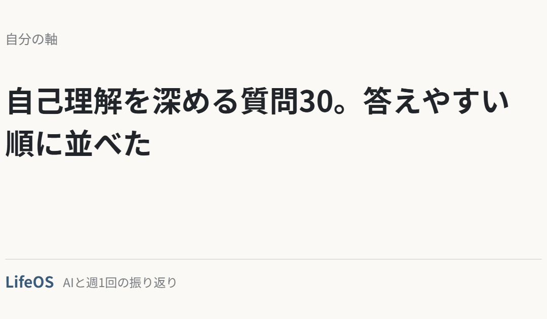 自己理解を深める質問30。答えやすい順に並べた