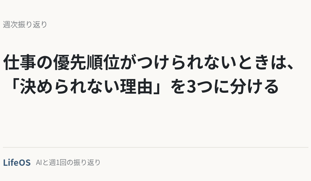 仕事の優先順位がつけられないときは、「決められない理由」を3つに分ける