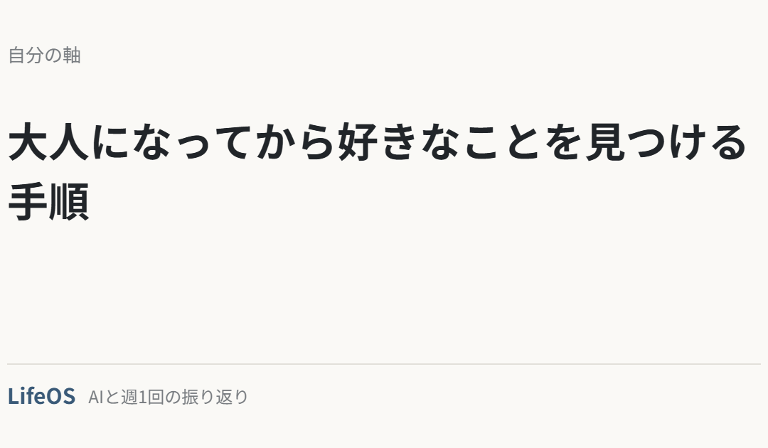 大人になってから好きなことを見つける手順